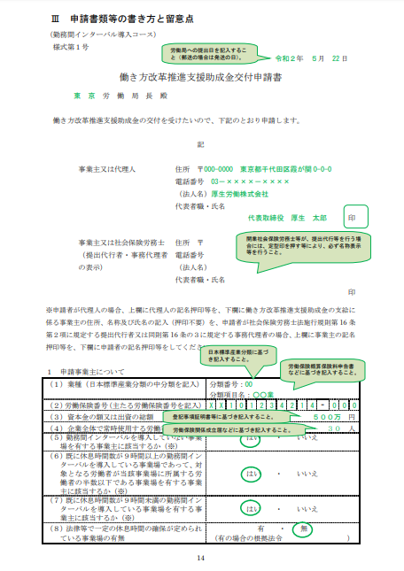 2020年度 働き方改革推進支援助成金 勤務間インターバル導入コース の追加要件や賃上げ加算が明らかに 使いたい補助金 助成金 給付金があるなら補助金ポータル