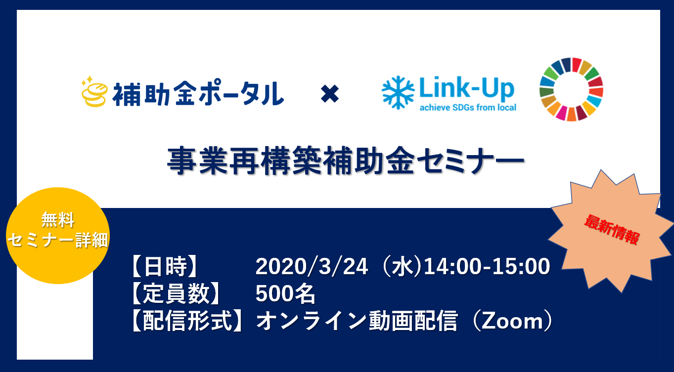 再 構築 金 と は 事業 補助 事業再構築補助金、安易な申請は危険？活用すれば多大な恩恵？綿密な計画と覚悟が必要